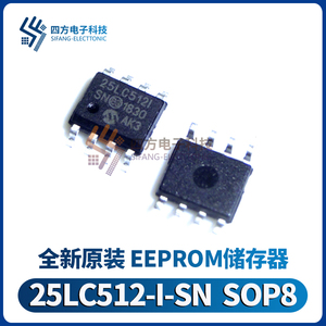 原装正品 25LC512-I/SN 25LC512I SOP-8 EEPROM 储存器单片机芯片