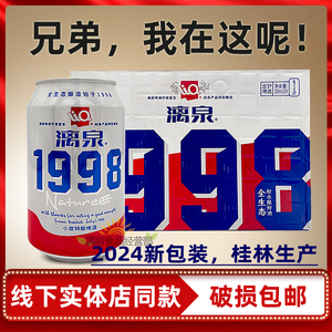 1998啤酒广西桂林漓泉啤酒特产小度特酿鲜啤听瓶装易拉罐
