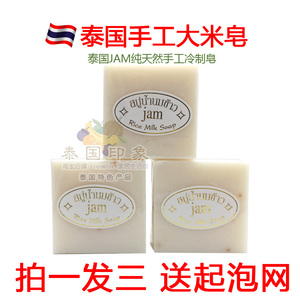 原装进口超值3块装泰国洗白大米皂Jam手工皂