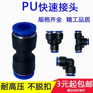气动元件气管PU-46810121416快插快速直通三通接头塑料PG变径配件
