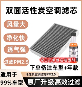 汽车空调滤芯活性炭除异味过滤PM2.5原装原厂升级空气滤清器格网