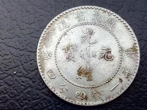 广东省造光绪元宝1.44银毫一钱四分四厘小龙洋银毫银币保真