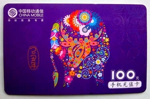 收藏卡-2009年-生肖牛年中国移动充值电话卡空卡（只供收藏）5-3