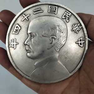 银元收藏 仿古镀银中华民国二十四年孙中山银元8.8厘米大银元