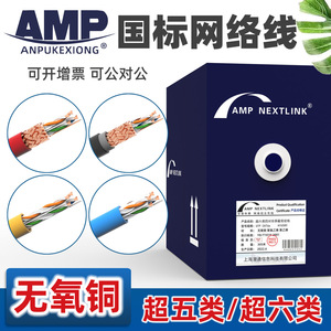 AMP超六类超五类双屏蔽室外网线单千兆防水0.5无氧铜灰蓝黄红色