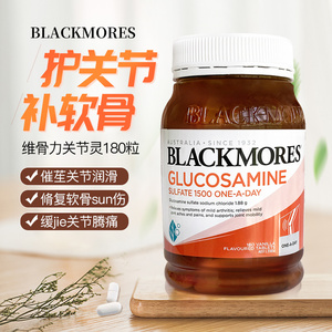 澳洲blackmores澳佳宝维骨力BM关节灵180粒成人中老年氨糖软骨素