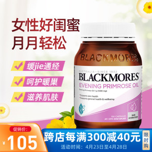 澳洲BLACKMORES澳佳宝月见草油精华胶囊190粒卵巢保养调节月经