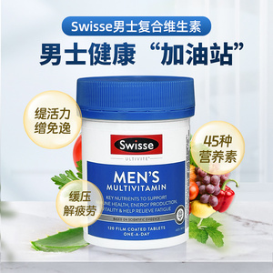 澳洲Swisse男性复合维生素120片草本营养成人男士多种维生素B族