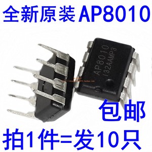AP8010 AP8012 AP8023电源芯片直插DIP-8脚集成块IC开关管理模块