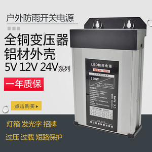 220V转5V350W12V24V33A16.5A防雨开关电源LED电子屏70A广告变压器