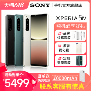 索尼（SONY）Xperia 5 IV X5四代XQ-CQ72智能5G手机 6.1英寸HDR OLED直屏 5000mAh电池 8G+265G