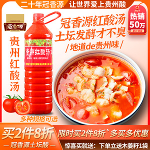 冠香源贵州特产红酸汤瓶装凯里酸汤鱼番茄酱火锅底料酸汤肥牛调味
