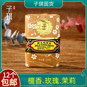 蜂花檀香皂玫瑰皂茉莉皂多款可选125g上海制皂经典软纸包装怀旧