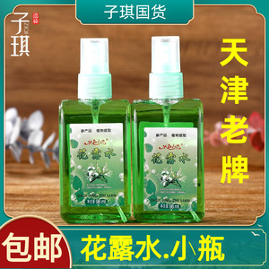 清仓日期新天津经典品牌水晶之恋花露水小瓶便携外出房本喷雾98ml