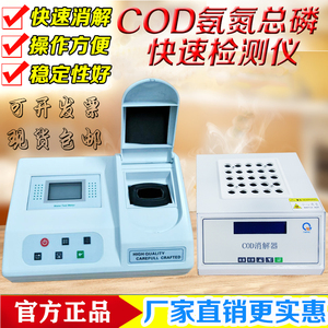 齐威COD检测仪污水分析仪氨氮总磷总氮化学需氧量水质快速测定仪