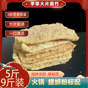 油炸腐竹大块麻辣烫火锅店螺蛳粉炸豆皮大片干货油豆腐皮