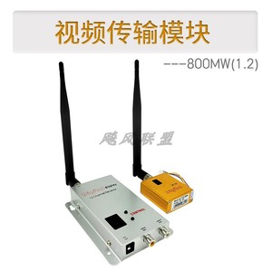 800MW无线视频传输套装 模拟监控信号发射接收器 1.2G收发模块