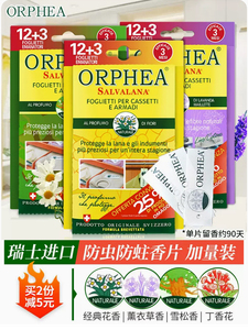 ORPHEA奥菲雅衣柜防霉防虫防蛀除味芳香片家用替代樟脑丸樟木条