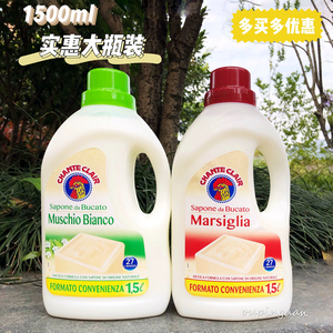 意大利大公鸡头洗衣液液态马赛皂鸡头牌强效去污皂液衣物护理1.5L