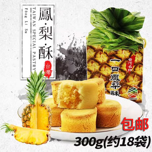 台湾特产安心味觉一口凤梨酥传统小吃糕点心年货送礼盒独立小包装