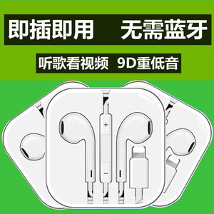 适用iPhone苹果耳机通用入耳式6s/7/7plus/8p/X/XR/13/14线控扁头