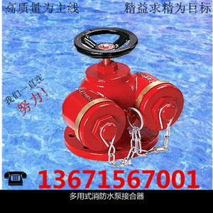 上海富山阀门 上海惠夏 百安多用式消防SQD水泵接合器 正丰阀门