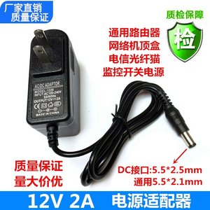 网络机顶盒电源电信光纤猫IC方案12V2A电源适配器摄像机监控电源