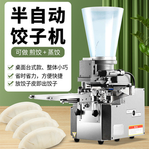 旭众小型半自动桌面饺子机商用蒸饺煎饺锅贴仿手工包饺子皮机器