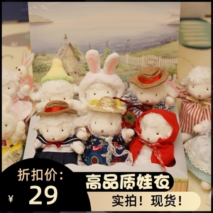 小羊bunnies替换衣服公仔衣服送女生生日礼物可爱毛绒玩具