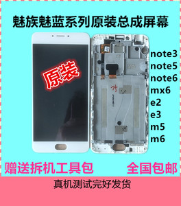 魅蓝 E note3 Note5 NOTE6 e2屏幕总成 m2  m6 3s mx6外屏寄修