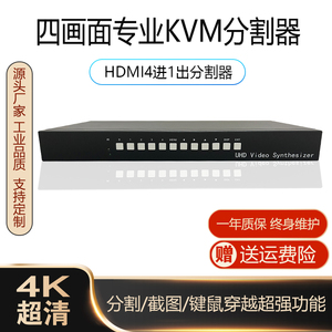 KVM无缝切换器 HDMI画面分割器 4进1出 4K高清 USB键盘同步控制