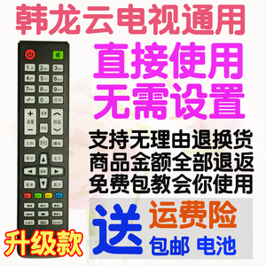 包邮 LONGWIN 韩龙云智能液晶网络电视机遥控器通用 杂牌组装TV