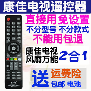 原装康佳电视机遥控器通用智能液晶老式万能摇控板KK-Y354智能378