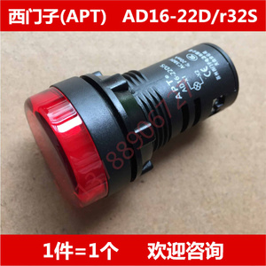 西门子 （APT二工） 指示信号灯 AD16-22D/r32S 红色灯 AC380V