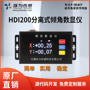 HDI200分离式数显倾角仪手持式角度数显仪分体式立柱垂直仪检测