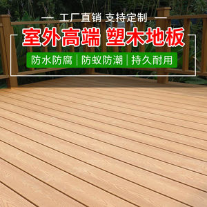 二代塑木地板户外免维护防水防腐木板材木塑板露天户外庭院围栏