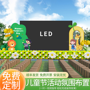 六一LED屏幕舞台儿童节布置装饰幼儿园教室61气球场景kt板背景墙