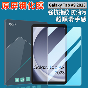 适用三星Galaxy Tab A9钢化膜A9平板保护膜S9屏幕膜A9+防爆膜s9ultra高清护眼S9FE+防指纹贴膜2023