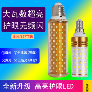 超亮led灯泡三色变光e14小螺口e27大瓦数中性光20w24w30w节能光源