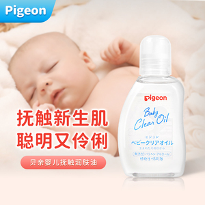 日本贝亲婴儿润肤油新生儿宝宝抚触油身体按摩清洁滋润保湿80ml