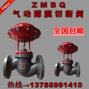 ZMBQ16-2T气动薄膜切断阀蒸汽印染薄膜阀DN25 32 40 50 65 80 100