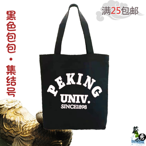北京大学北大纪念品全棉18安帆布包男女手提包帆布袋可定制礼品礼