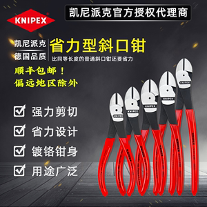 德国凯尼派克KNIPEX进口省力斜口钳电工斜嘴钳子工业级钢丝斜口钳