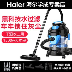 海尔水过滤吸尘器家用大吸力干湿两用强力大功率地毯吸尘机5155BP