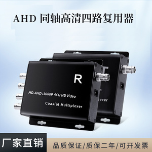 AHD四路复用器 同轴高清摄像机1拖4多路视频叠加扩充器1080P包邮