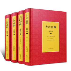 大清会典康熙朝16开精装4册 国之重典了解清代典章制度的文献 凤凰出版社官方旗舰店 新华书店正版