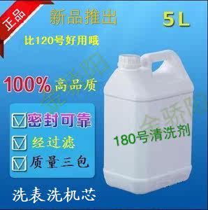 180号洗表油/液手表(带)清洗剂手表机芯清洁剂仪器首饰清洁液5L