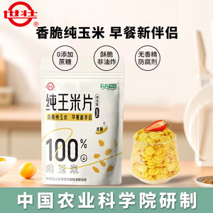 中国农科院世壮玉米片玉米脆非油炸休闲健康儿童零食不添加防腐剂