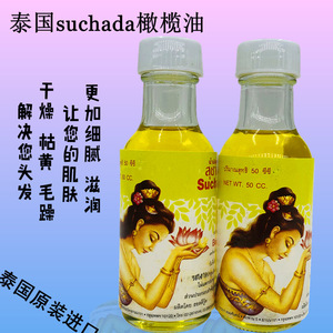买二送一泰国Suchada 橄榄油 护发精油  护肤 防冻裂 护发素 25m