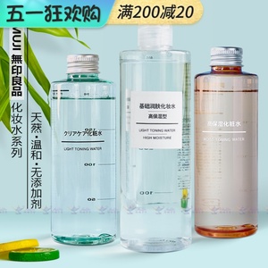 日本MUJI无印良品高保湿爽肤水化妆水清爽水乳基础保湿水护肤水